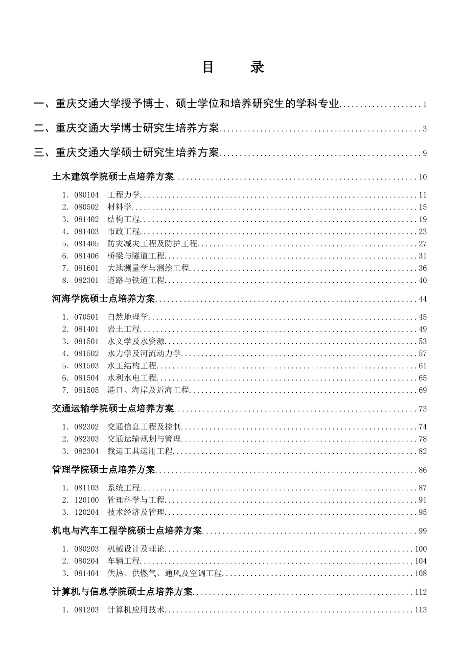重庆交通大学_第3页