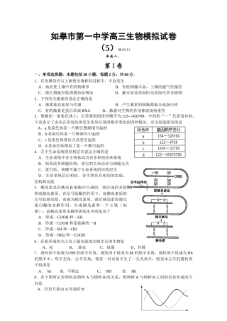 江苏省如皋市第一中学高三生物模拟试卷(5)(080311)人教版