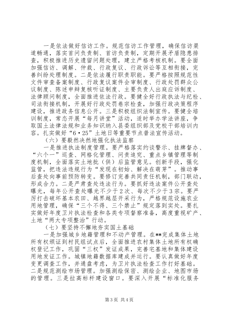 国土资源工作计划 _第3页