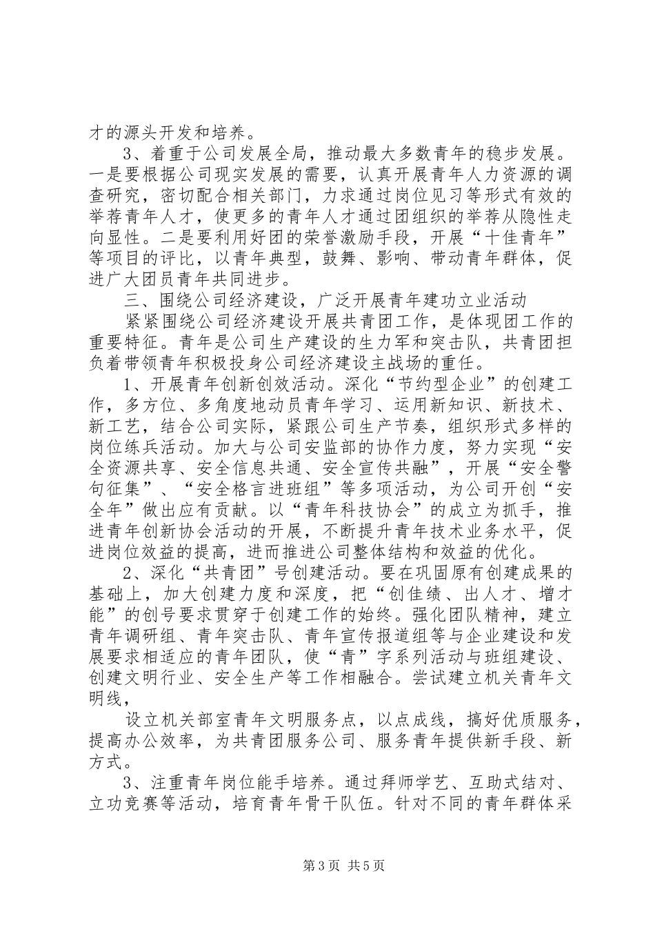 公司团委工作计划 _第3页