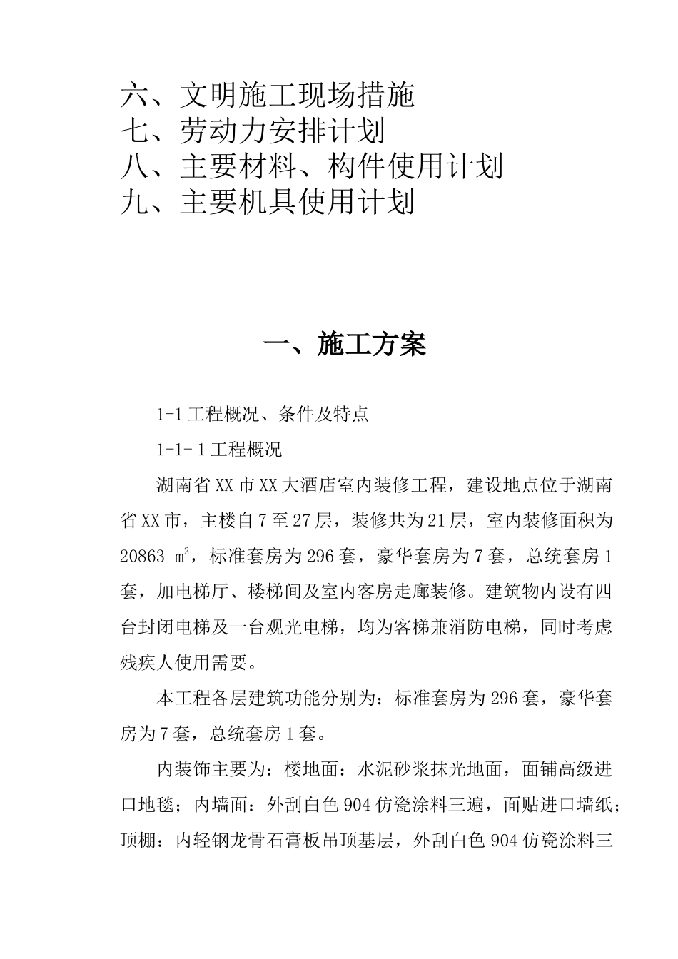 酒店装修施工设计_第2页