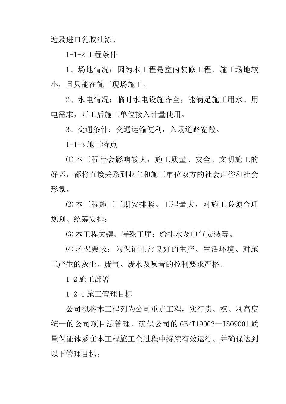 酒店装修施工设计_第3页