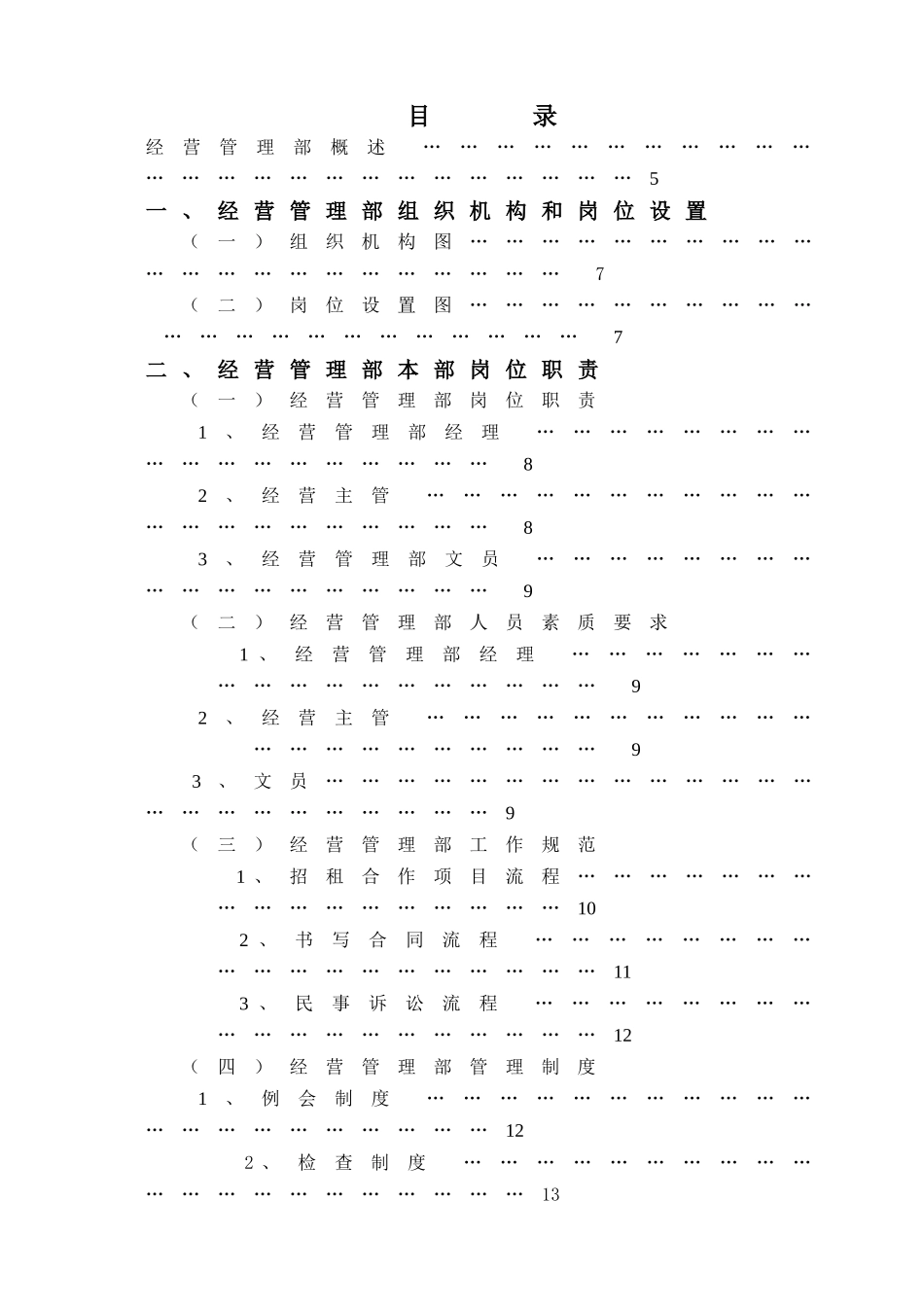 酒店经营管理部管理实务(74)_第1页