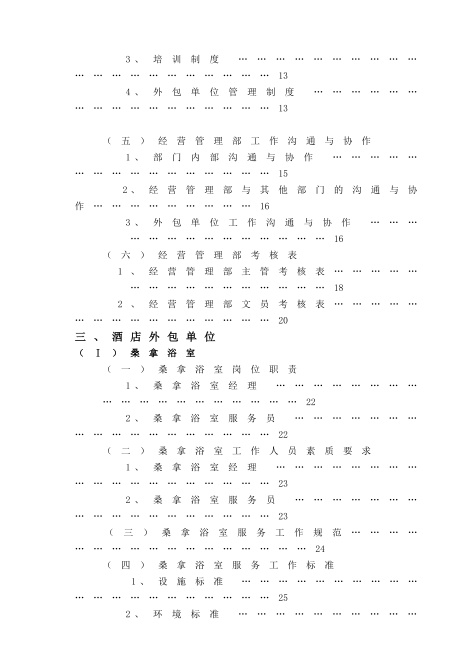 酒店经营管理部管理实务(74)_第2页