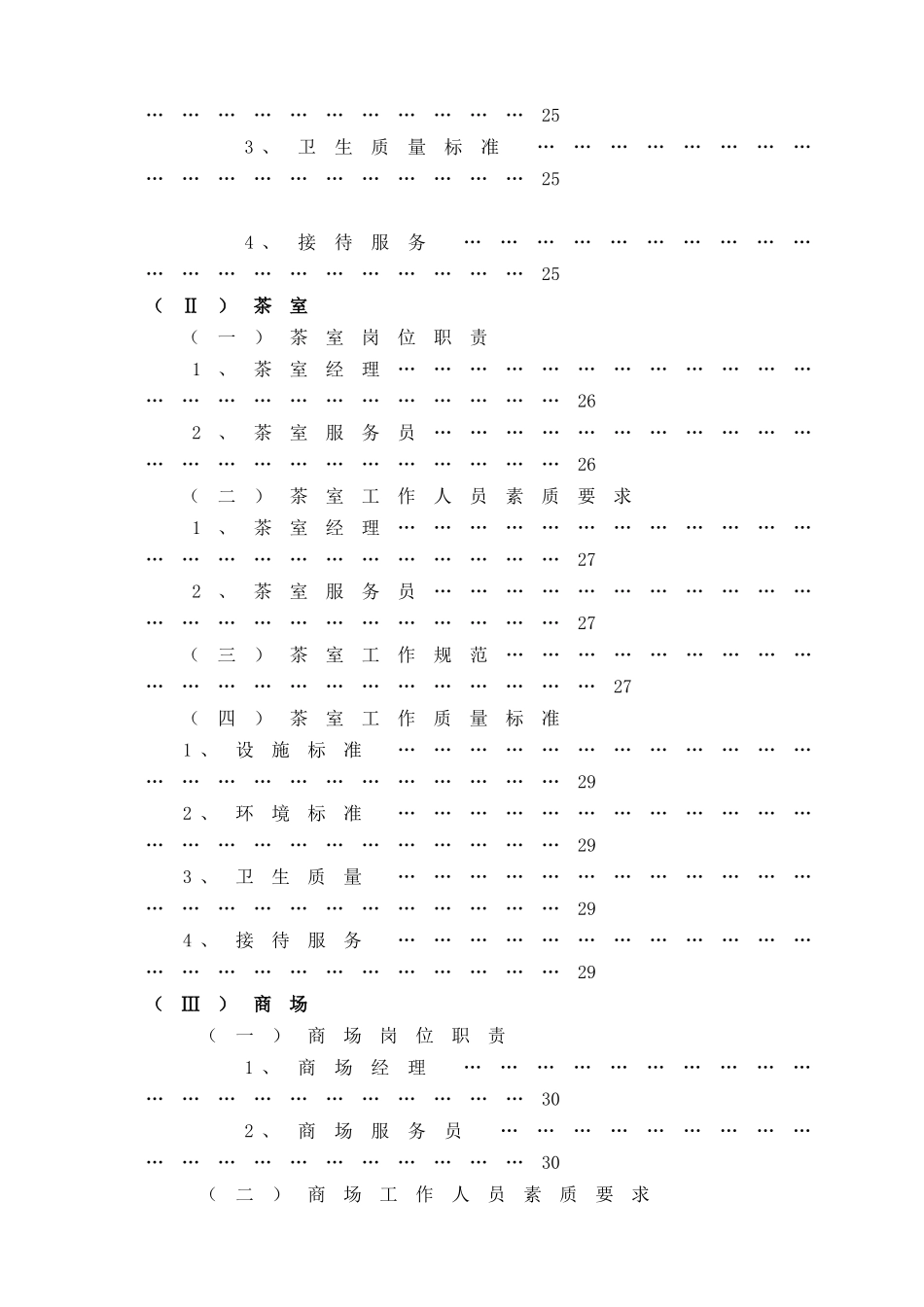 酒店经营管理部管理实务(74)_第3页