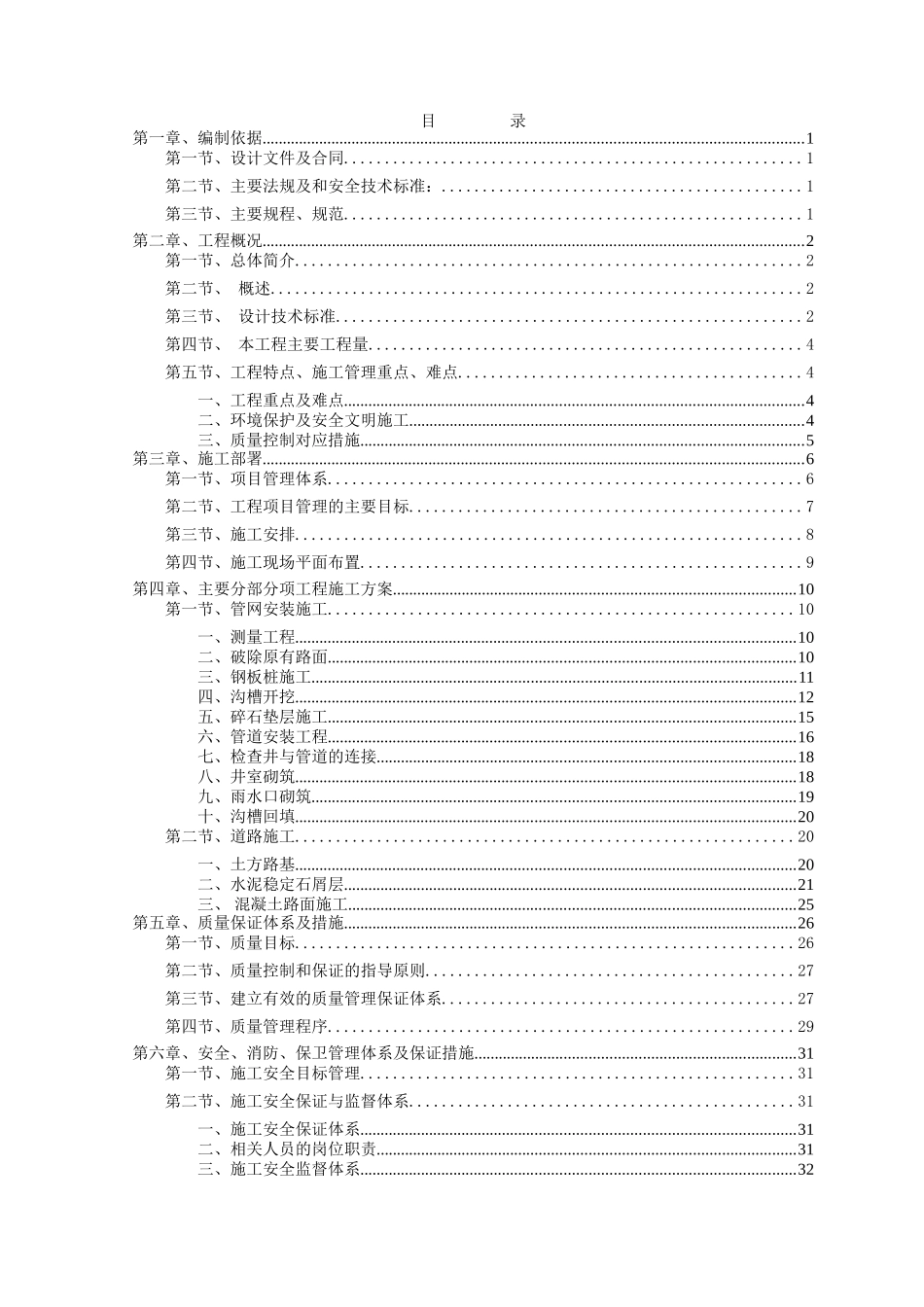 雨水管网改造工程施工方案(DOC52页)_第1页