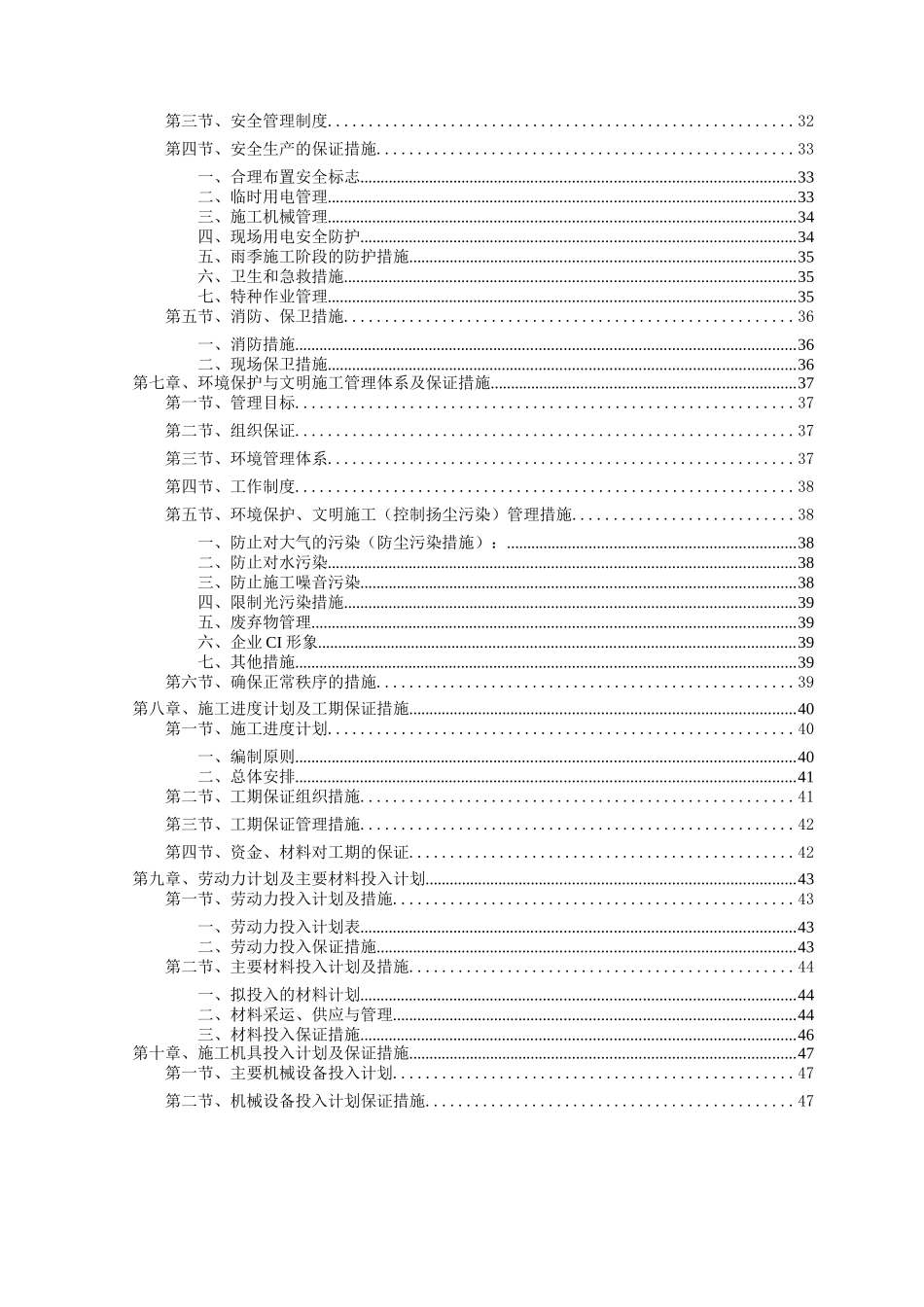 雨水管网改造工程施工方案(DOC52页)_第2页