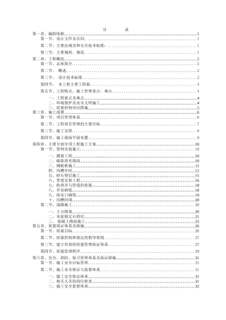 雨水管网改造工程施工方案(DOC52页)