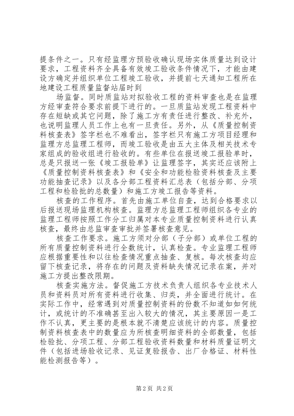 质量控制计划及实施资料的范本 _第2页