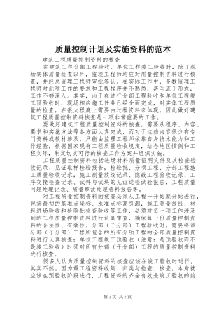 质量控制计划及实施资料的范本 