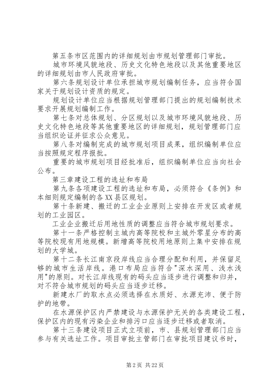XX市城市规划条例实施细则(修正)范文 _第2页
