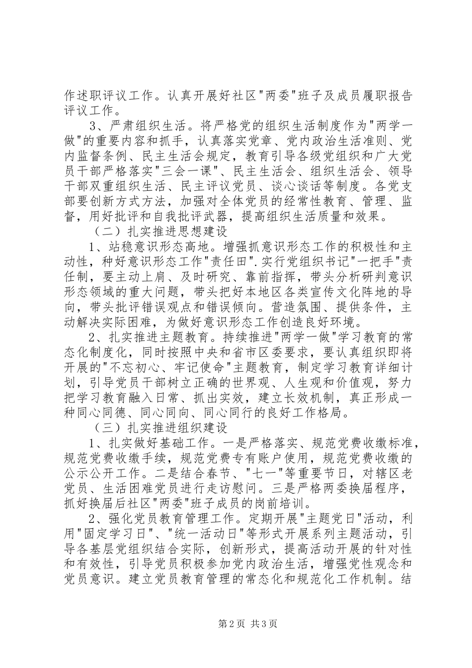 街道党工委年度党建工作计划 _第2页