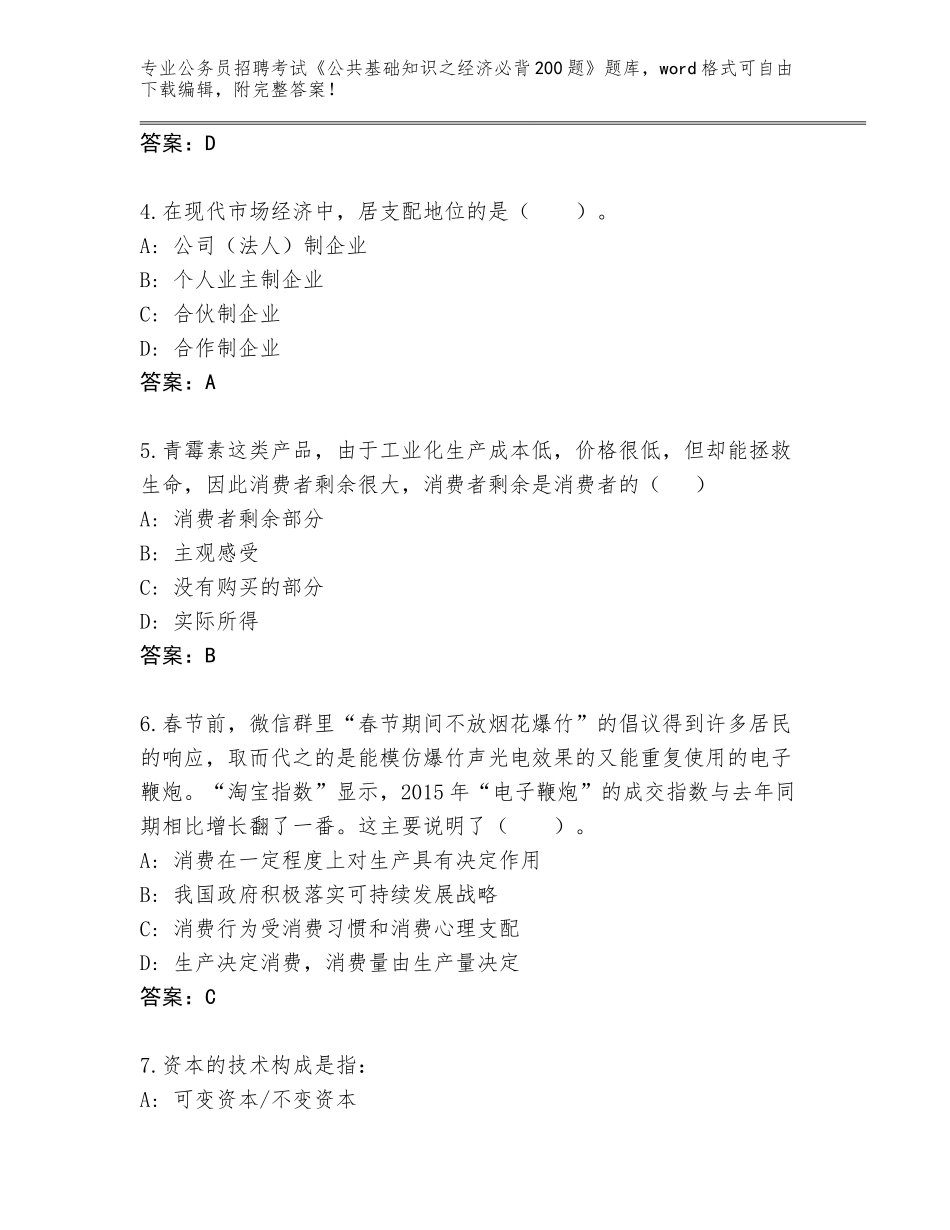 2024年吉林省龙潭区公务员招聘考试《公共基础知识之经济必背200题》大全附答案【达标题】_第2页