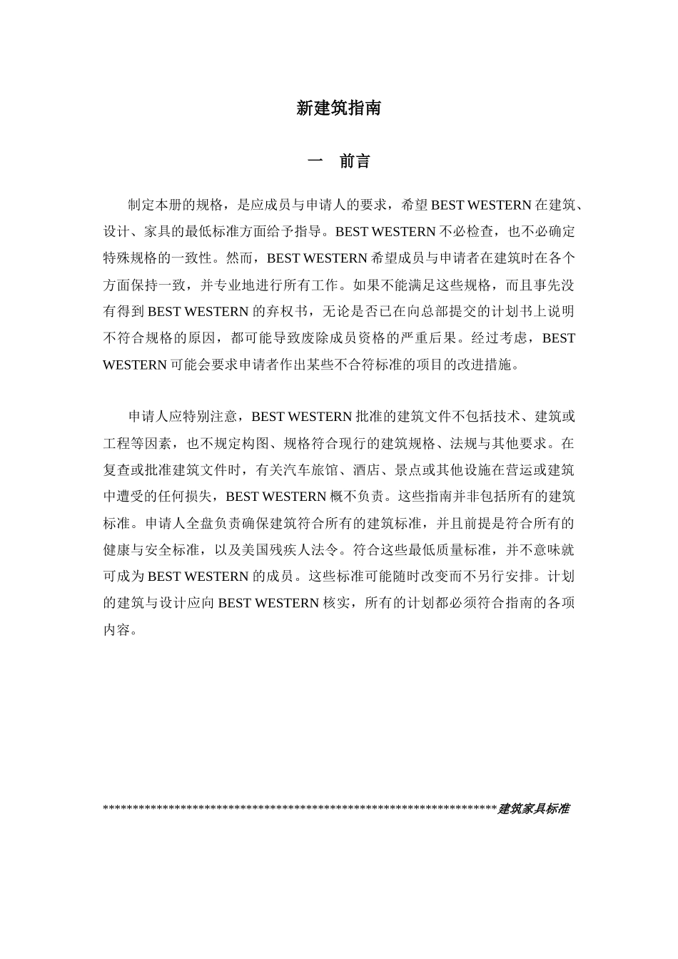 酒店管理 新酒店建筑指南_第2页