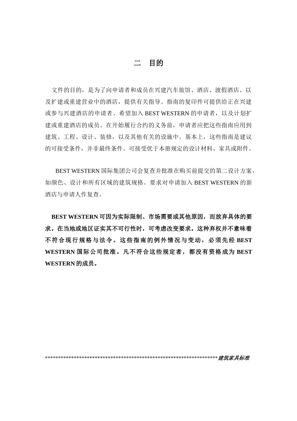 酒店管理 新酒店建筑指南_第3页