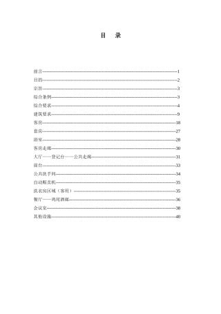 酒店管理 新酒店建筑指南