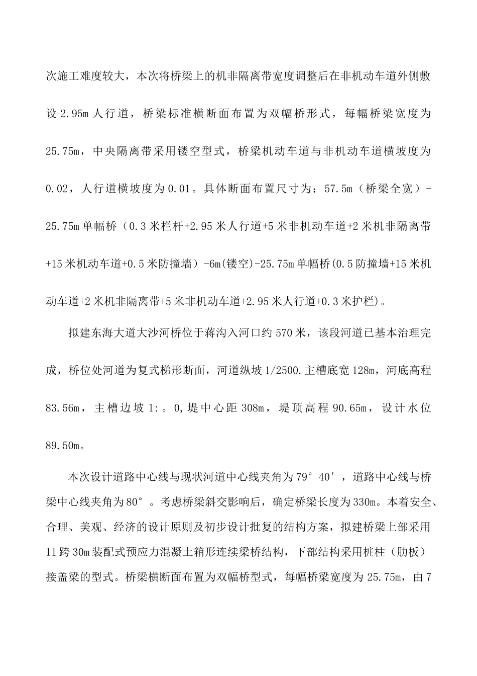 焦作桥梁工程施工组织设计概述_第2页