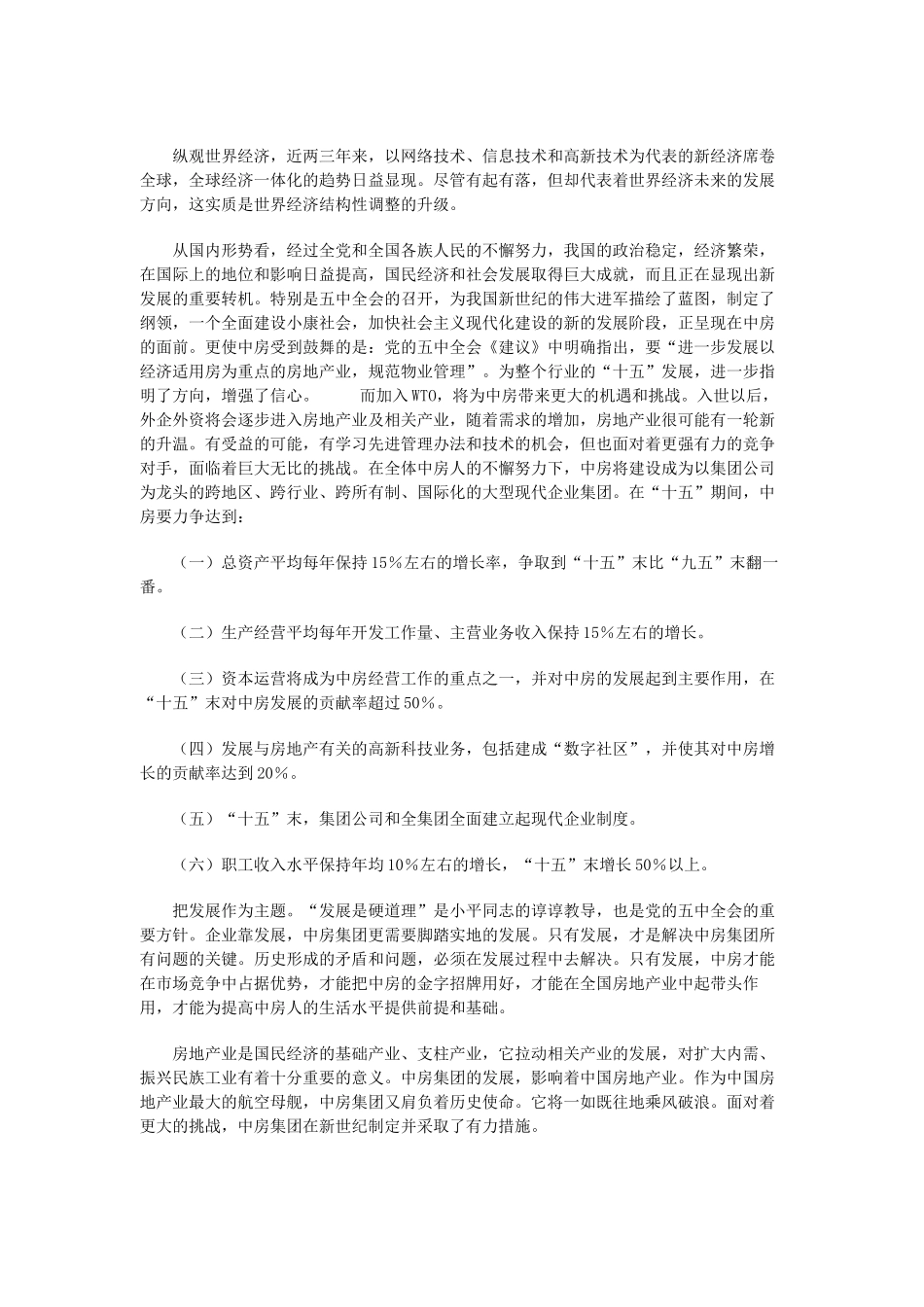 众专家浅谈中国房地产业的发展研究报告_第3页
