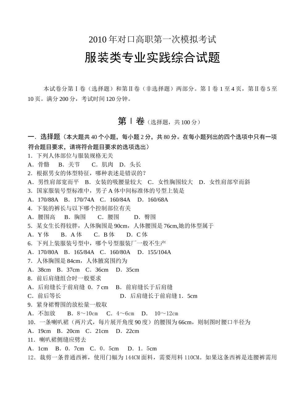 服装实践试题_第1页