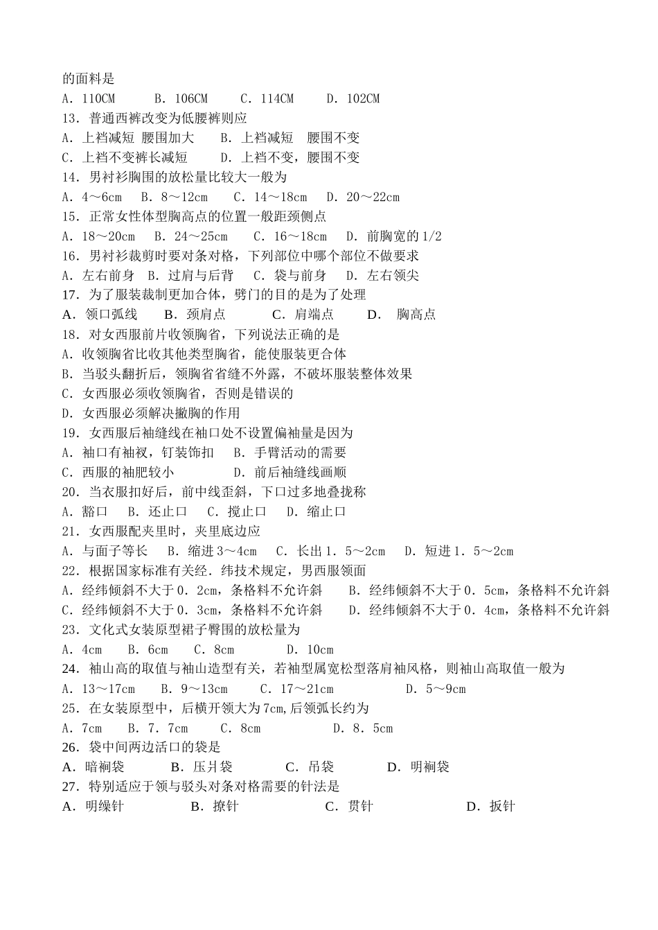 服装实践试题_第2页
