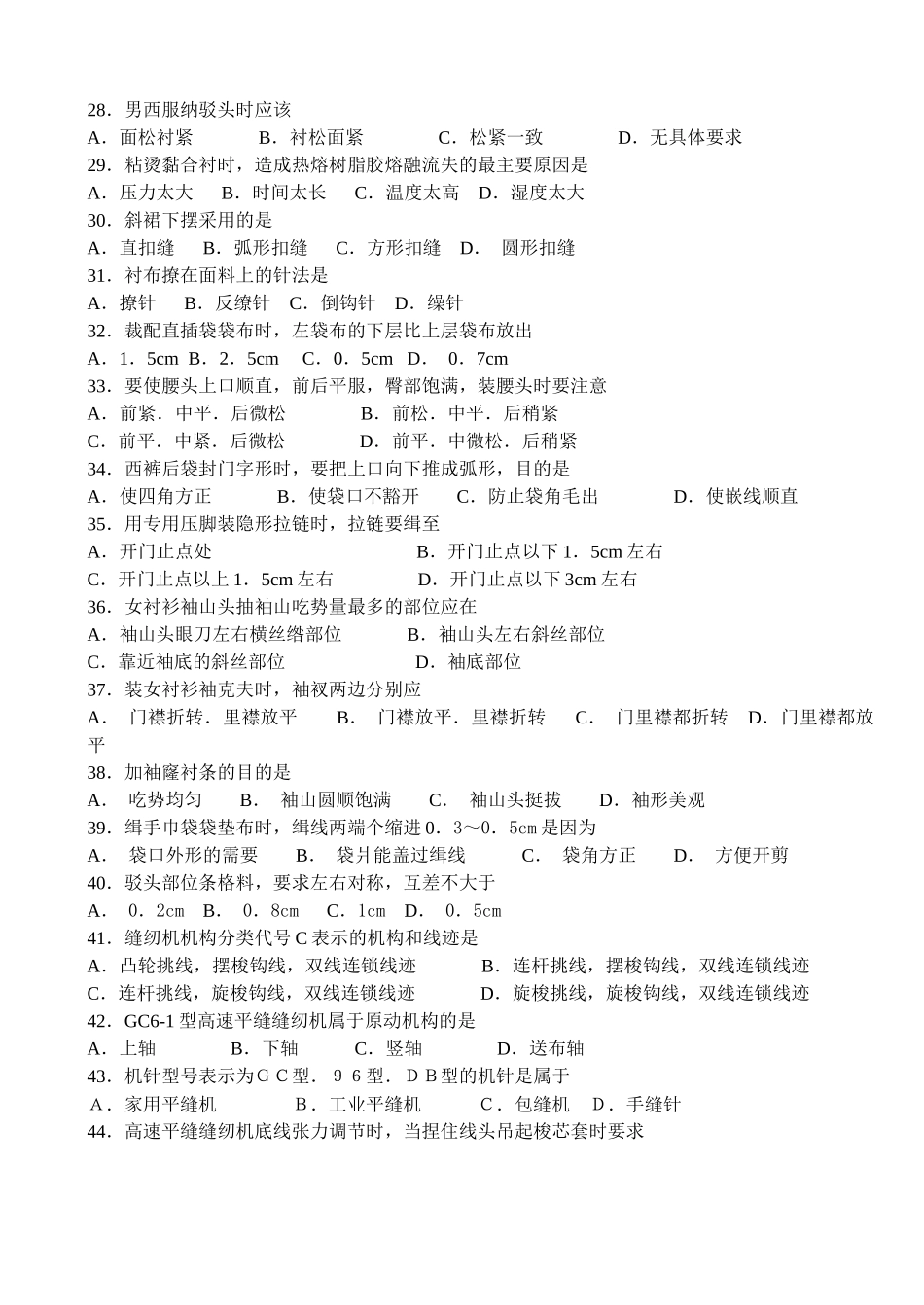 服装实践试题_第3页