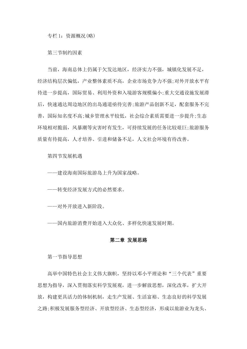 海南旅游规划_第2页