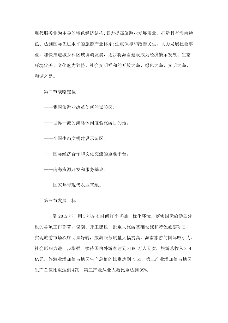 海南旅游规划_第3页