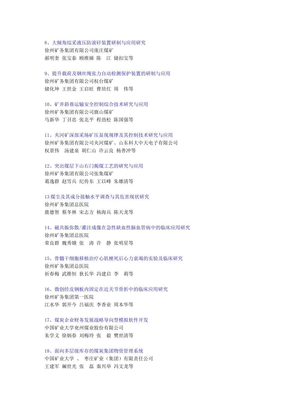 江苏省煤炭工业科技进步奖预获奖项目公告_第3页