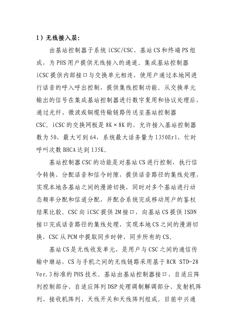 煤矿井下无线通信系统综合解决方案_第3页