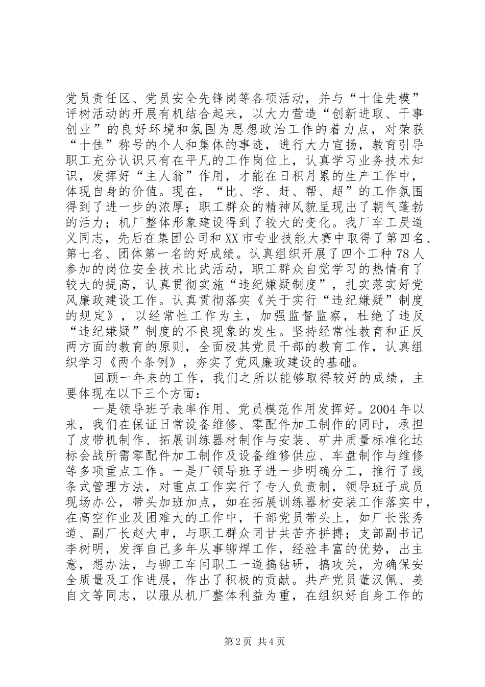 煤机厂年工作总结及年工作规划 _第2页
