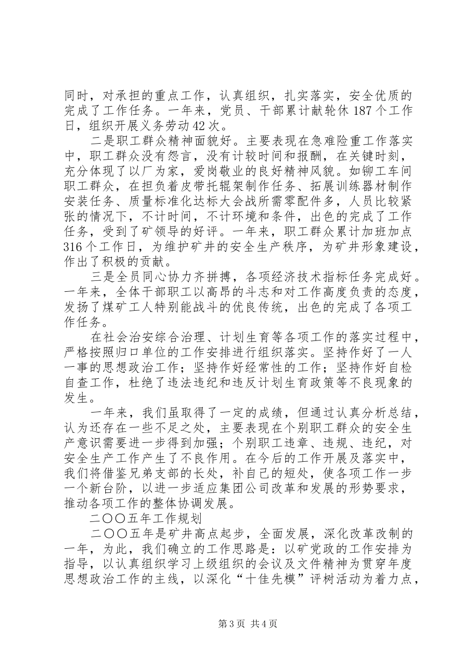 煤机厂年工作总结及年工作规划 _第3页