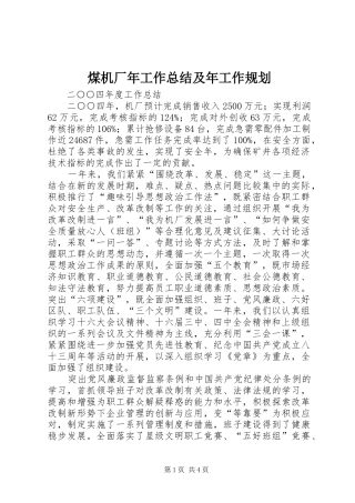 煤机厂年工作总结及年工作规划 