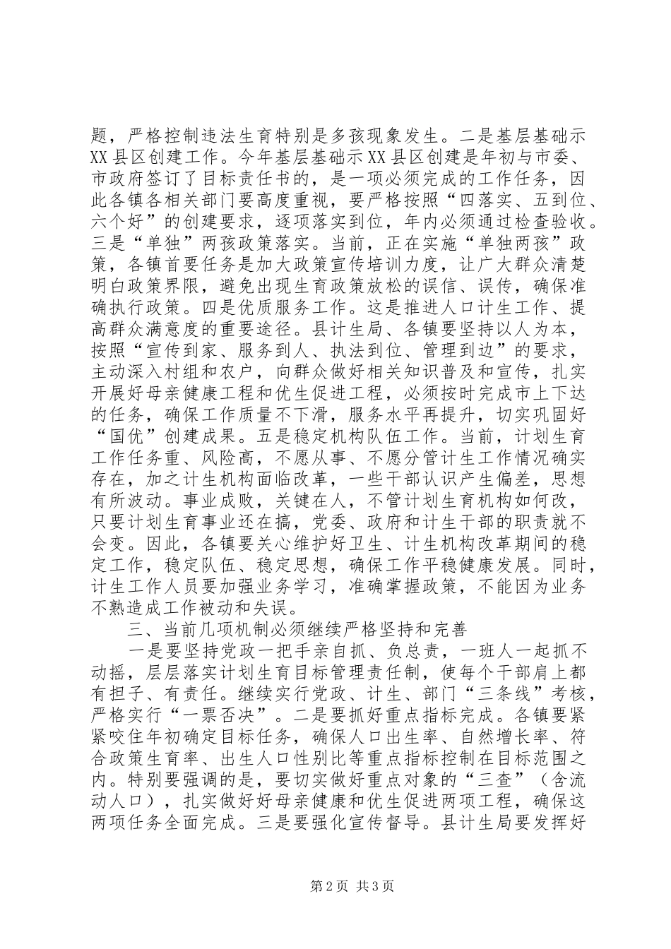 人口和计划生育工作会议讲话 _第2页