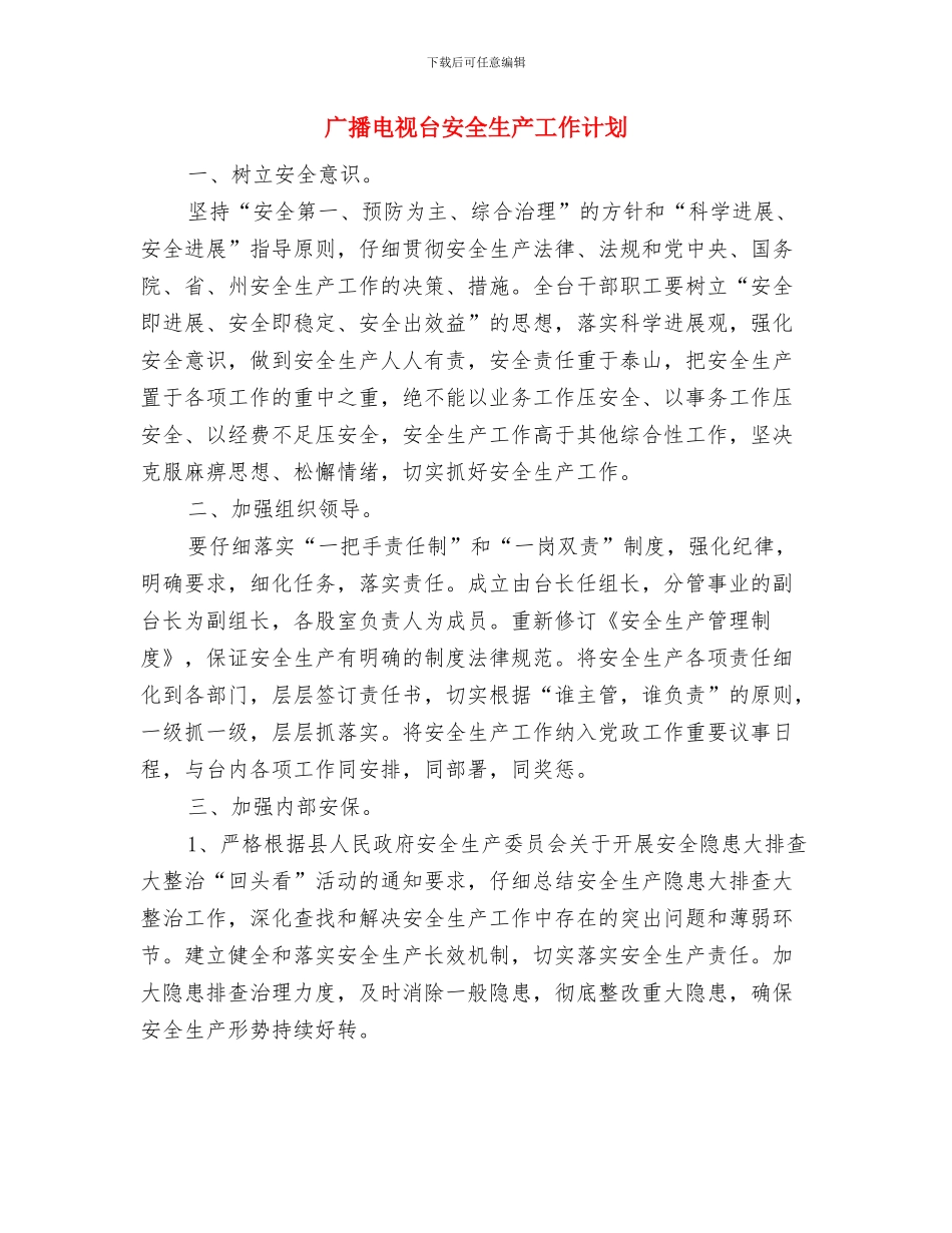 广播电视台全民科学素质提升工作计划与广播电视台安全生产工作计划汇编_第3页