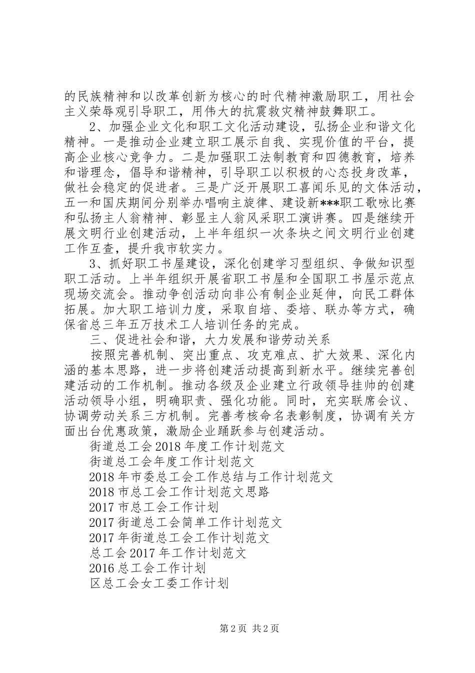 XX年市总工会工作计划思路 _第2页