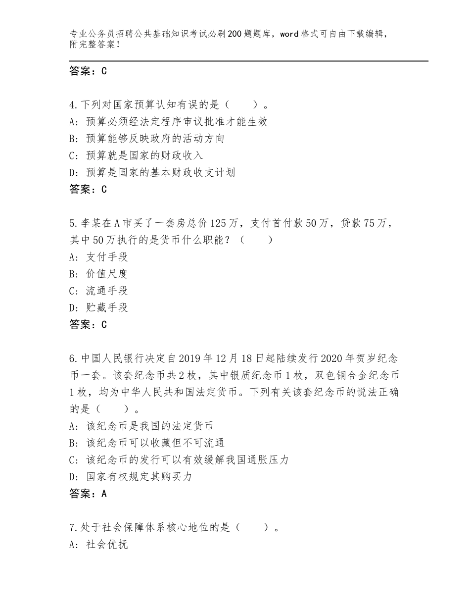 2024年湖南省邵东县公务员招聘公共基础知识考试必刷200题通关秘籍题库带答案（研优卷）_第2页