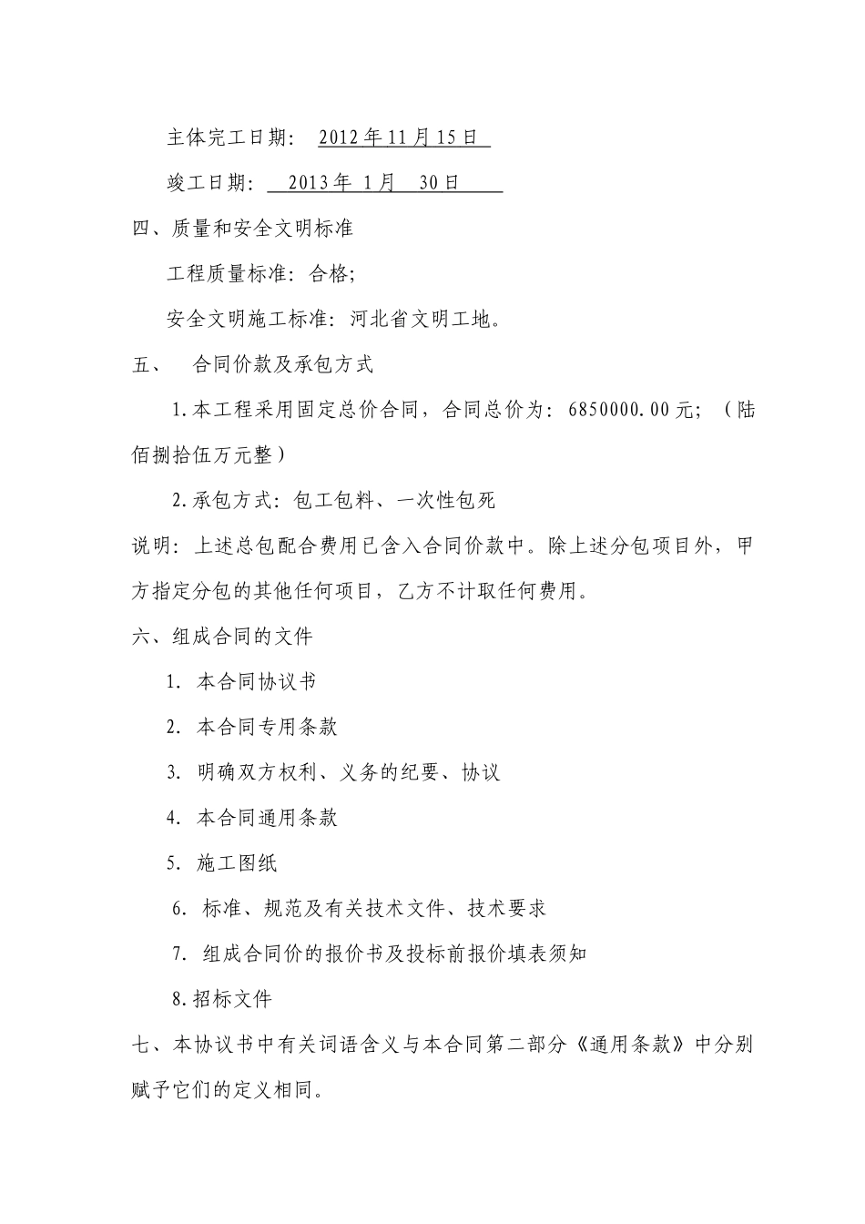 某地产地下车库施工总承包合同_第3页
