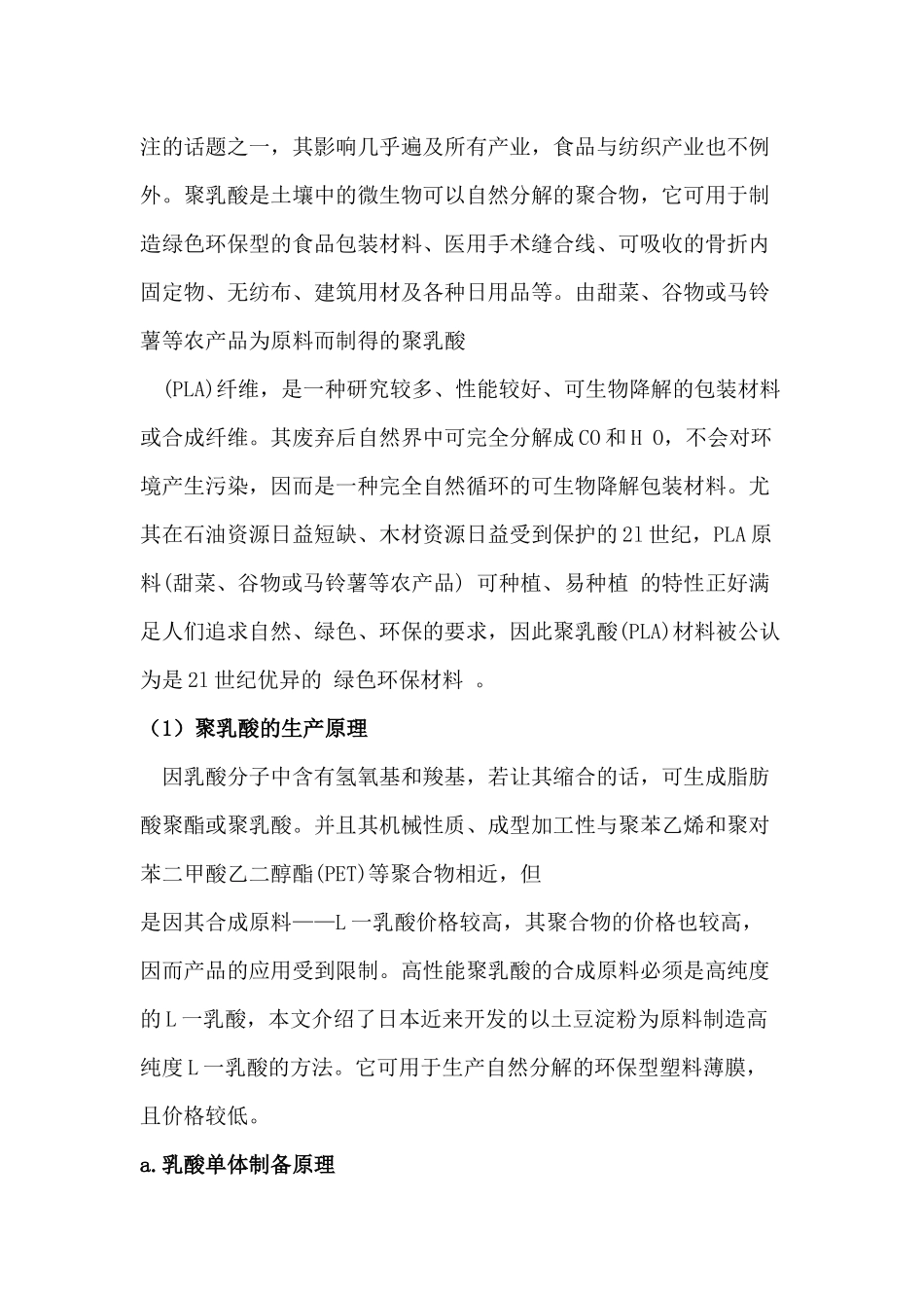 包装印刷食品包装材料：聚乳酸_第2页