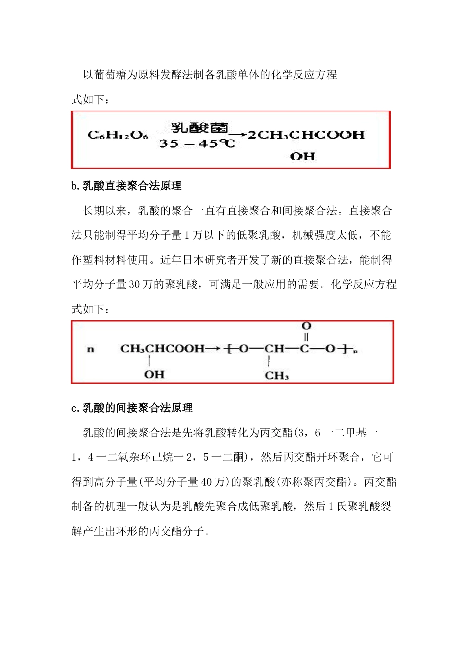 包装印刷食品包装材料：聚乳酸_第3页