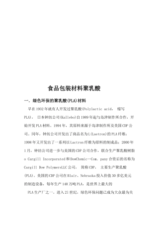 包装印刷食品包装材料：聚乳酸