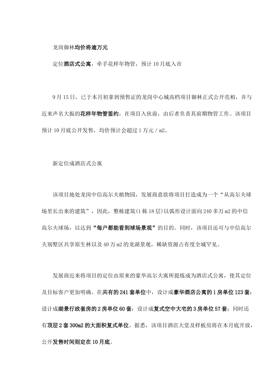 深圳御林高尔夫酒店寓所资料doc12(1)_第2页