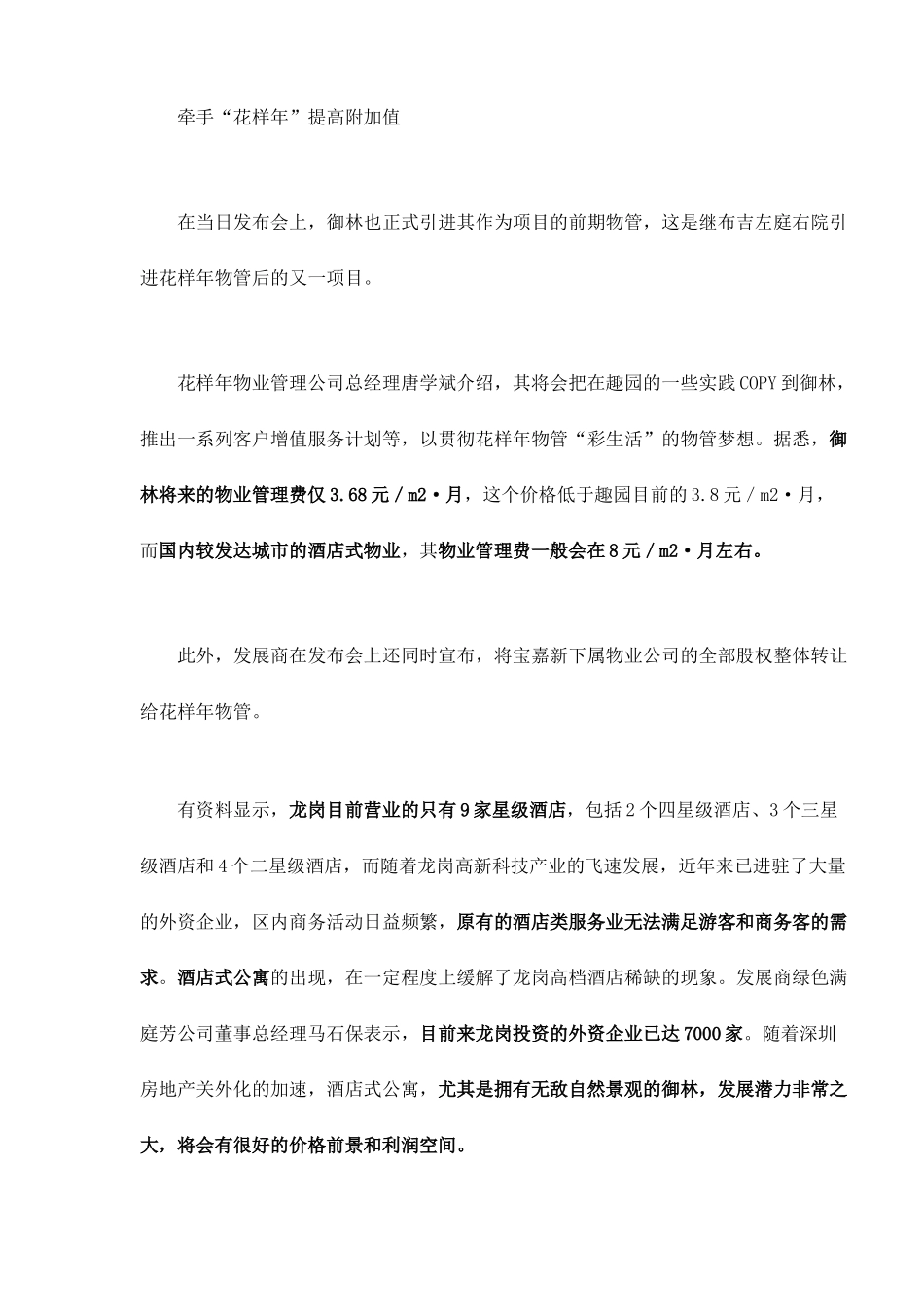 深圳御林高尔夫酒店寓所资料doc12(1)_第3页