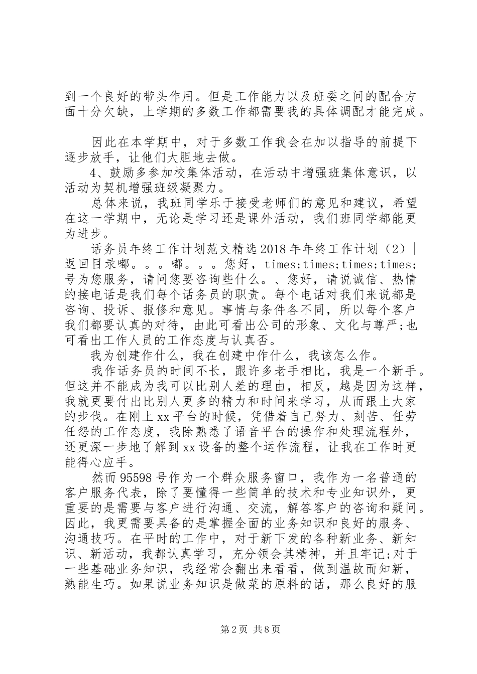 XX年年终工作计划4篇_第2页