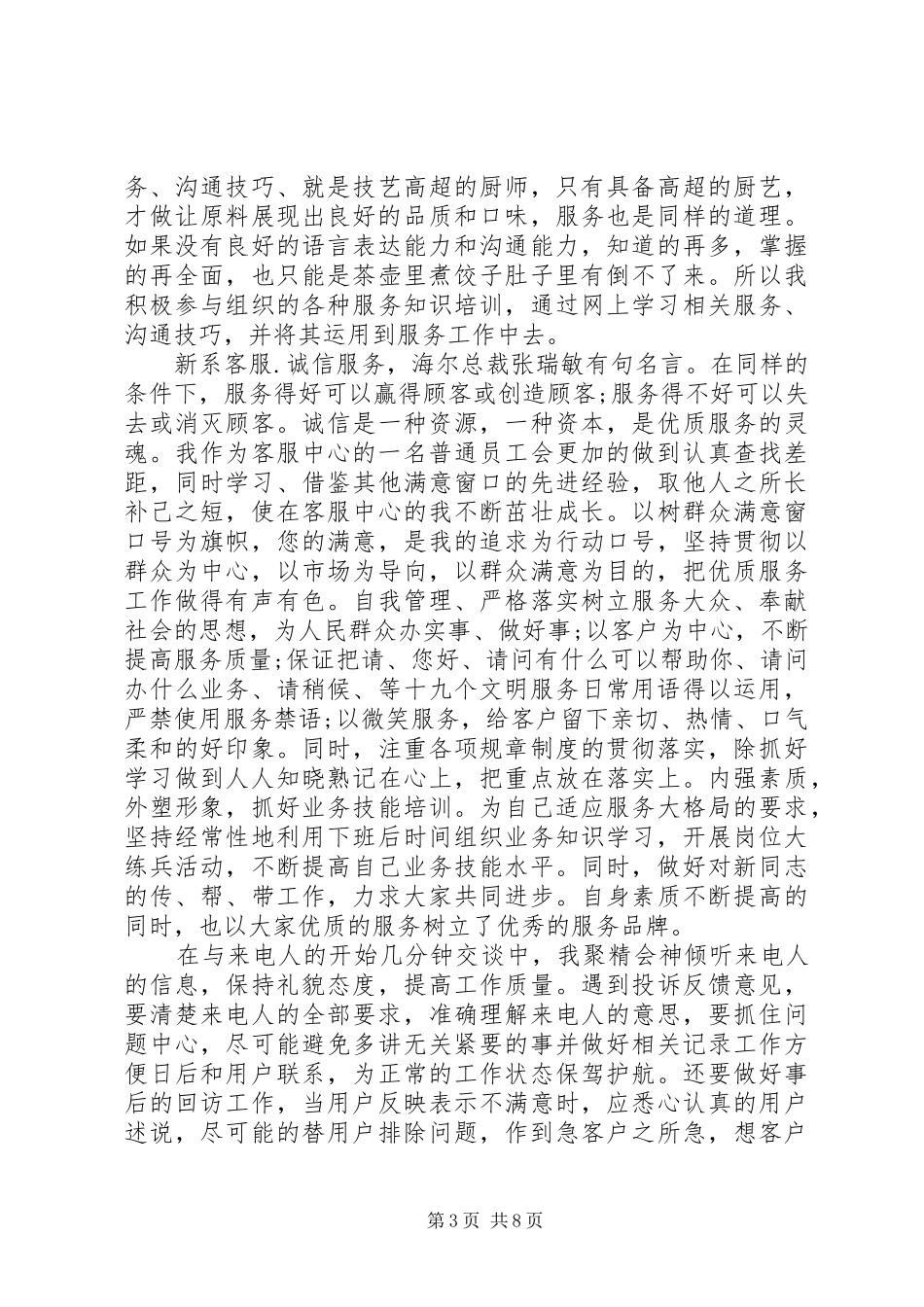 XX年年终工作计划4篇_第3页