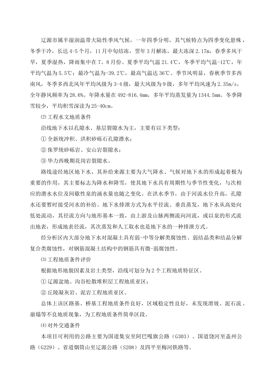 高速公路路基桥涵工程项目施工组织设计_第2页