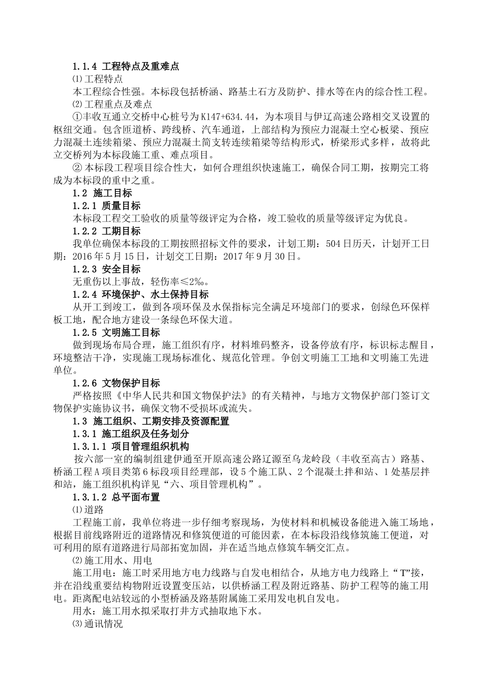高速公路路基桥涵工程项目施工组织设计_第3页