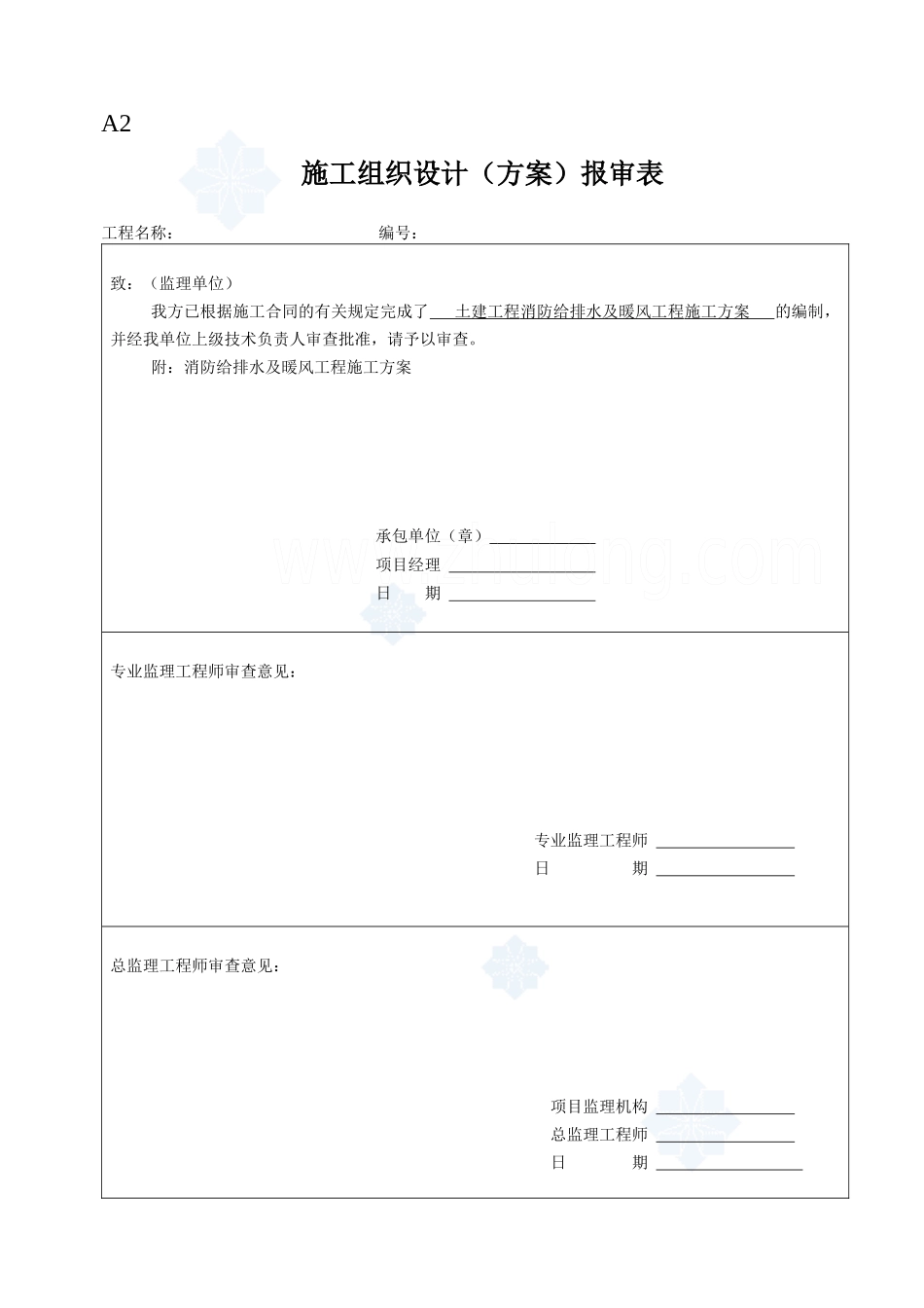 消防给排水及暖风工程施工方案_secret_第1页