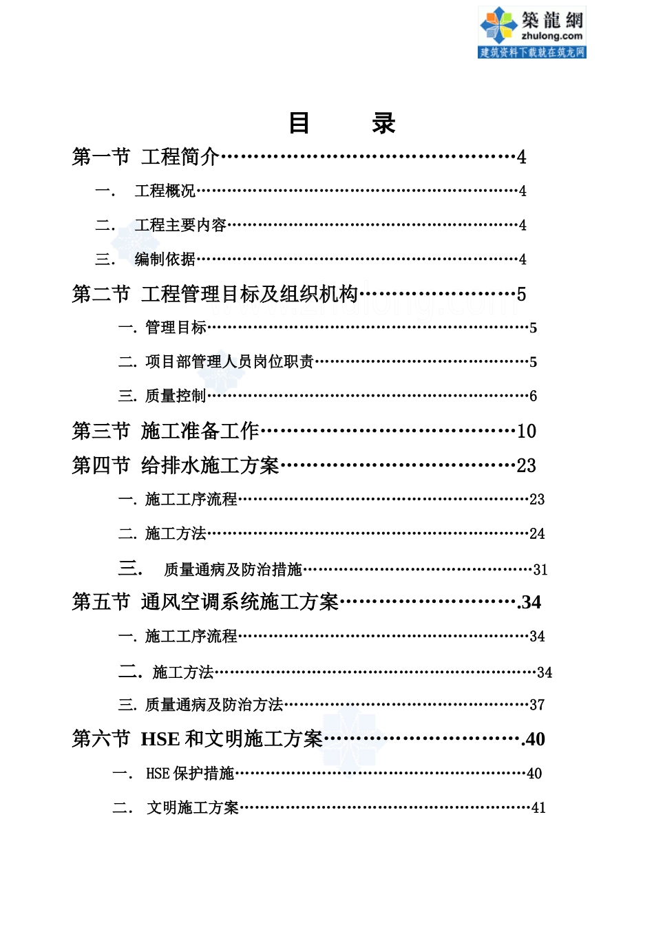 消防给排水及暖风工程施工方案_secret_第3页