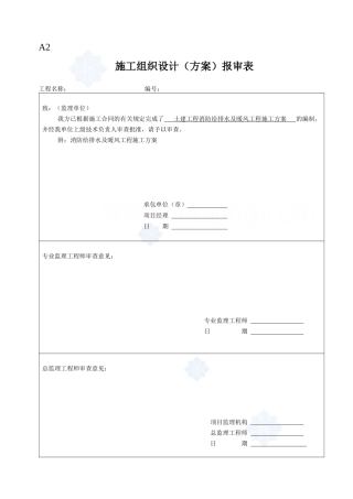 消防给排水及暖风工程施工方案_secret