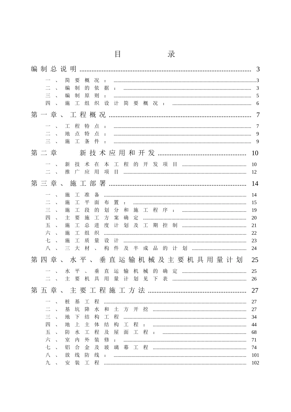 某金融培训大厦施工组织方案_第2页